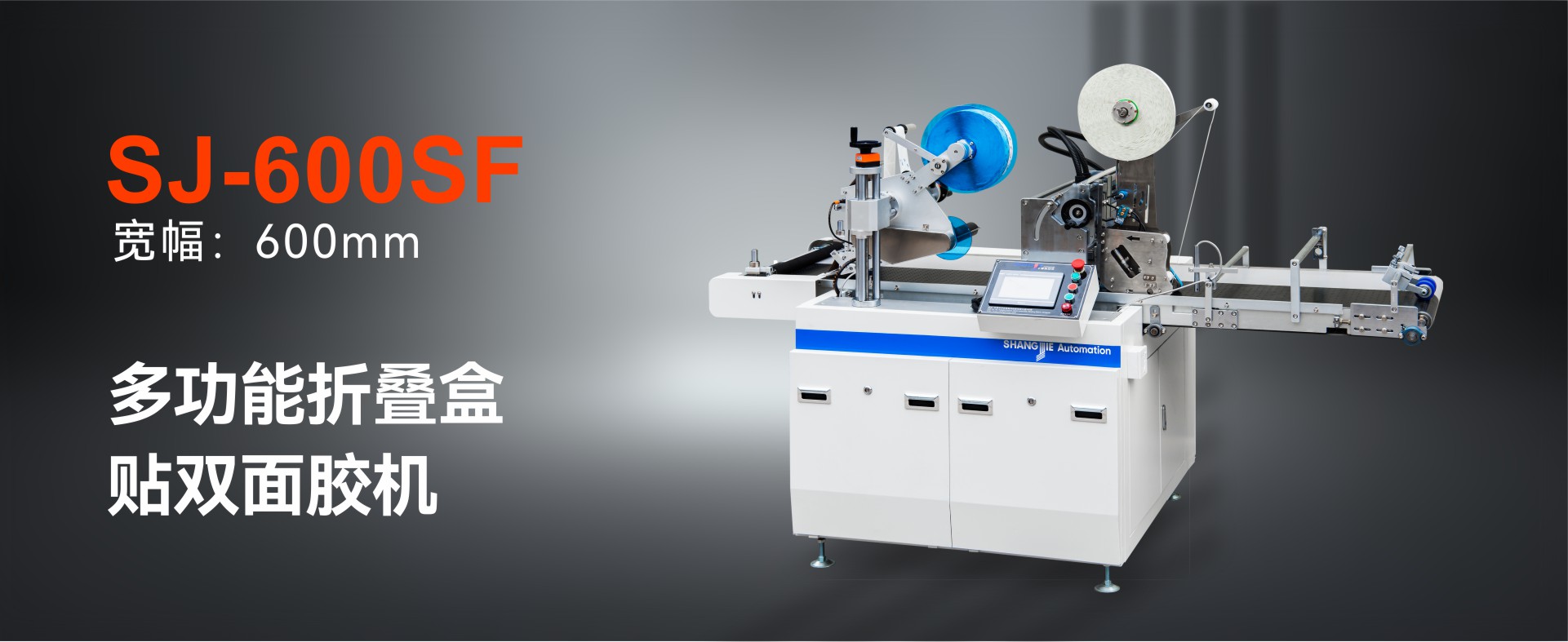 東莞市上捷自動化設備有限公司