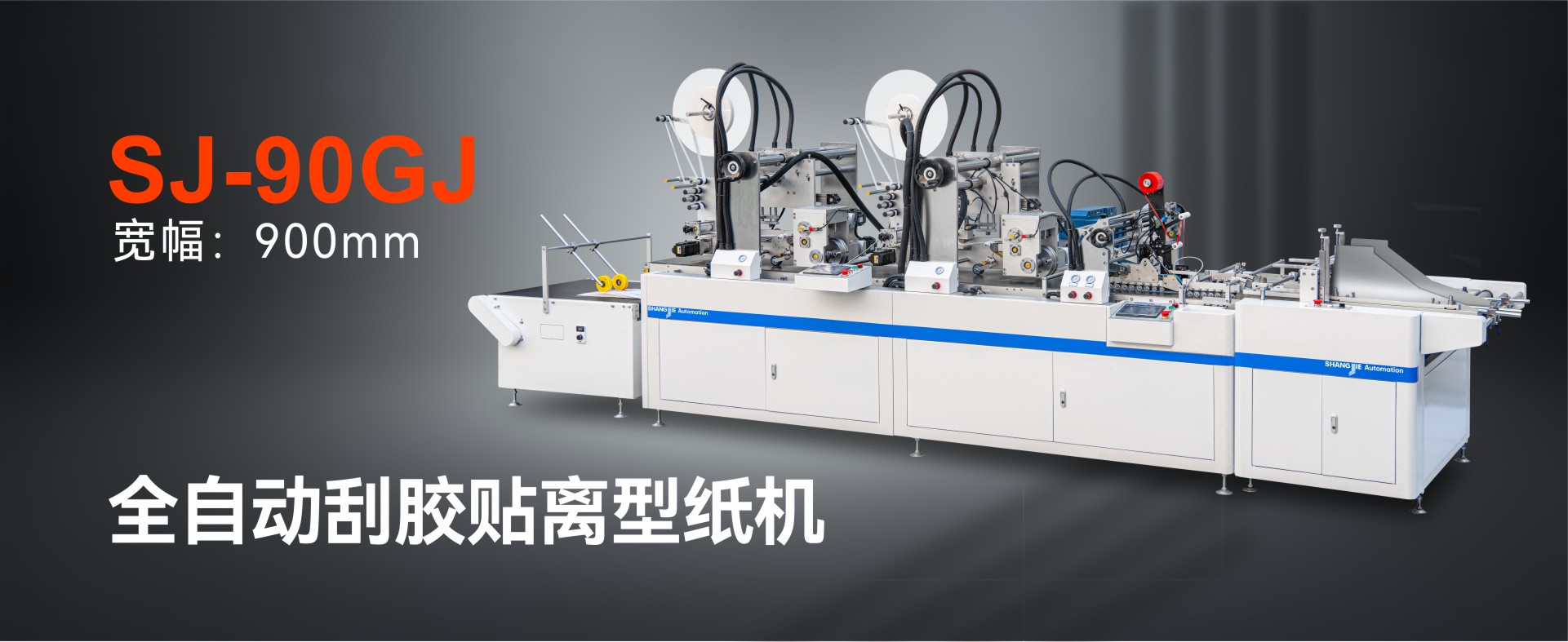 東莞市上捷自動化設備有限公司