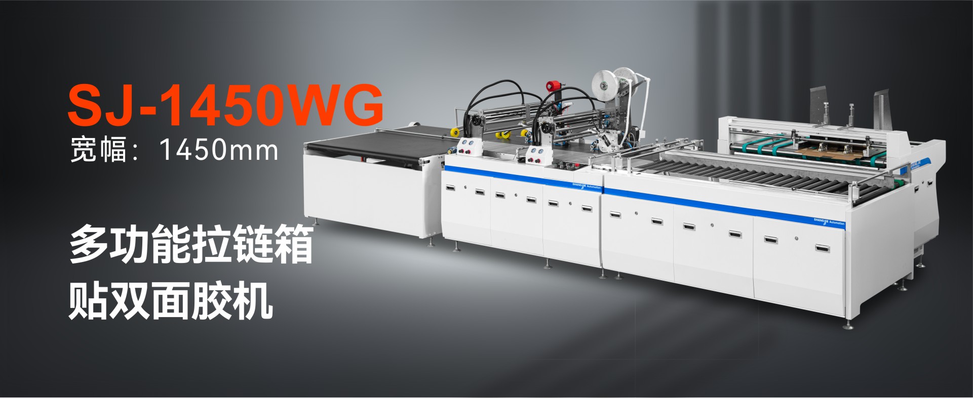 東莞市上捷自動(dòng)化設(shè)備有限公司